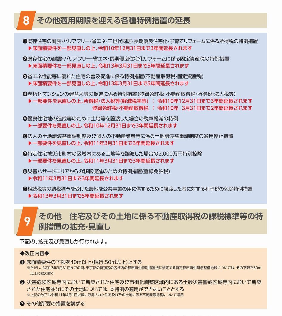令和８年度　税制改正大綱のポイント！
